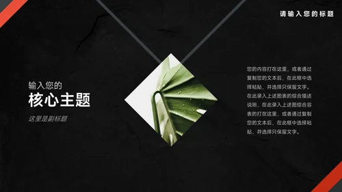 红色暗色大气商务营销策划PPT模板