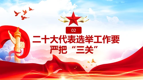 喜迎党的二十大中共二十大议程日程党课PPT