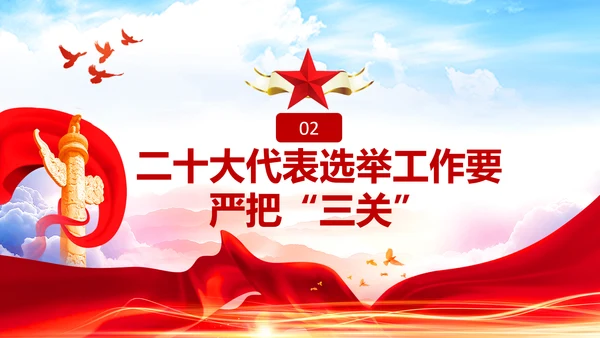 喜迎党的二十大中共二十大议程日程党课PPT