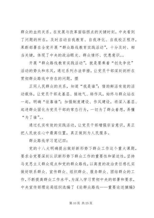 党的群众路线教育实践活动对做好思想政治工作的借鉴意义[推荐五篇].docx