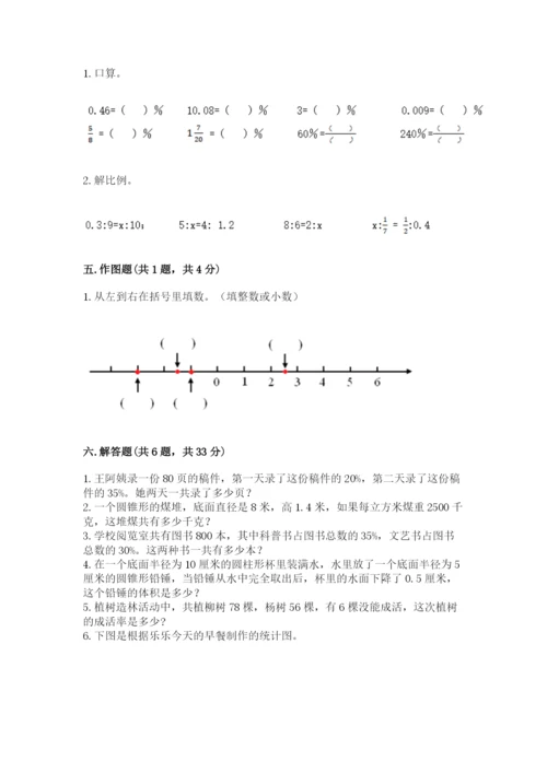 北师大版小学数学六年级下册期末检测试题精品（名师推荐）.docx