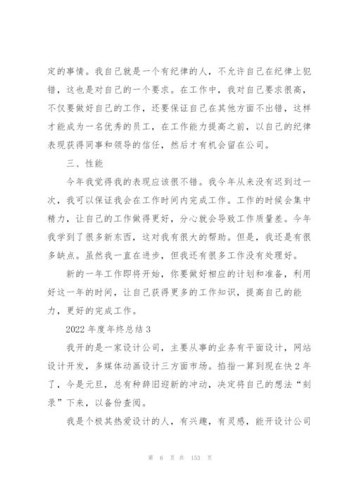 2022年度年终总结50篇.docx