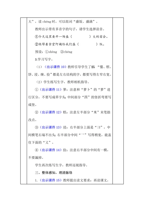 统编版五年级语文上册《桂花雨》教学设计、板书、反思.docx