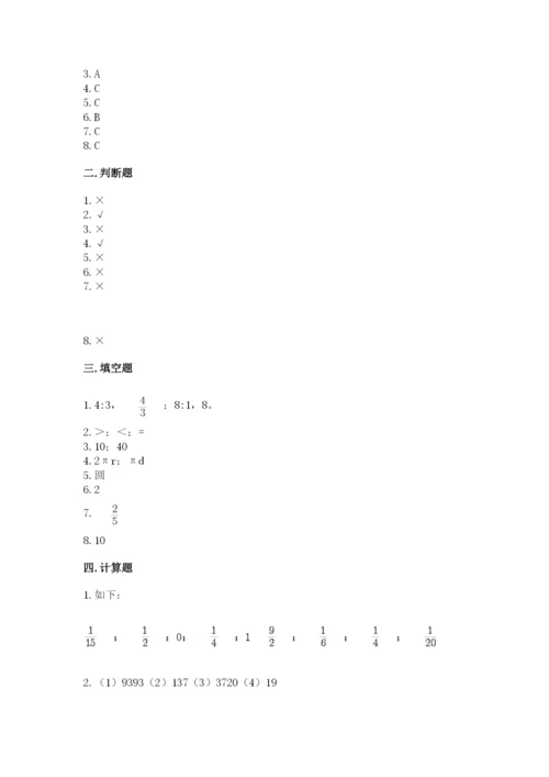 人教版六年级上册数学期末测试卷附答案【培优】.docx