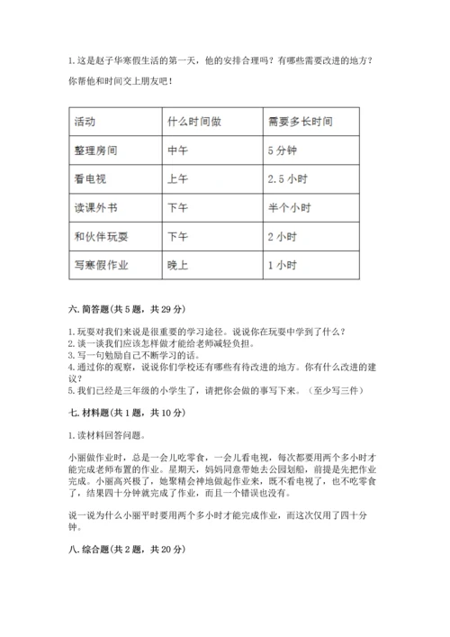 部编版三年级上册道德与法治期中测试卷附完整答案【全优】.docx