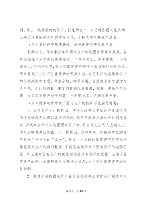 医院固定资产管理存在的问题及对策 (4).docx