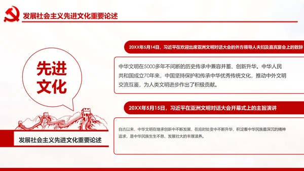 完善和发展社会主义先进文化和先进文化制度PPT
