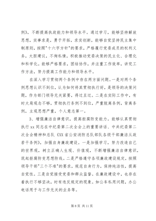 消防党员思想汇报【三篇】.docx