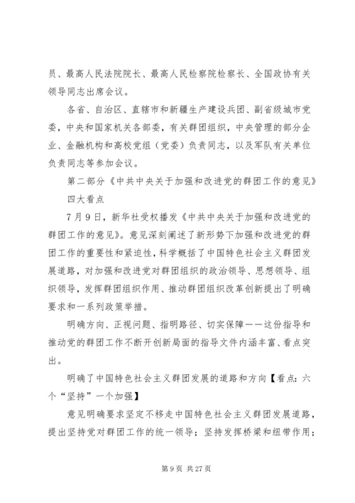 形势任务教育报告会宣讲提纲5篇 (4).docx