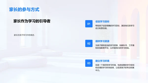 家长助力数学学习PPT模板