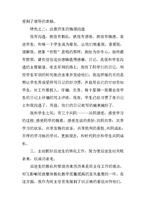2020年度高中班主任的教学工作总结