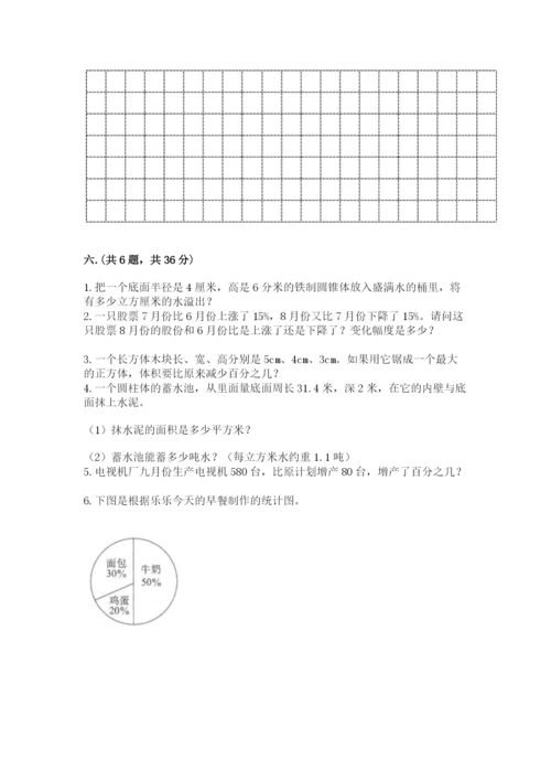 小升初数学综合模拟试卷（含答案）.docx