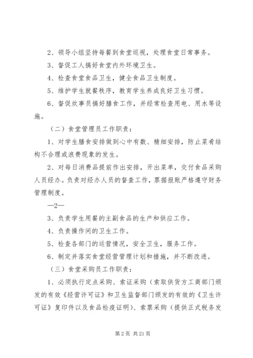 张易镇中心小学营养改善计划工作手册.docx