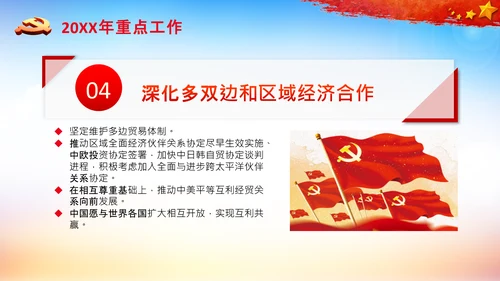 全国两会政府工作报告要点解读PPT