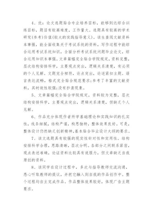 2023论文指导教师的客观评语80句.docx