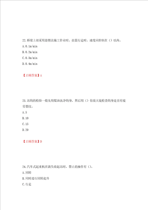 2022年建筑施工专职安全员安全员C证全国通用题库押题卷含答案39