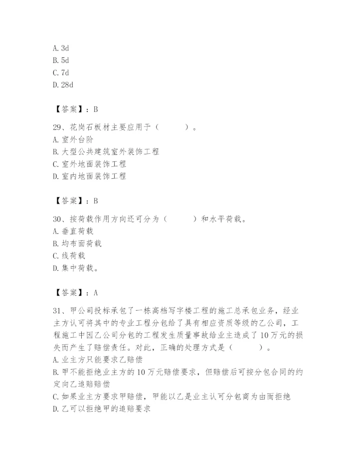 2024年施工员之装修施工基础知识题库精品（综合题）.docx