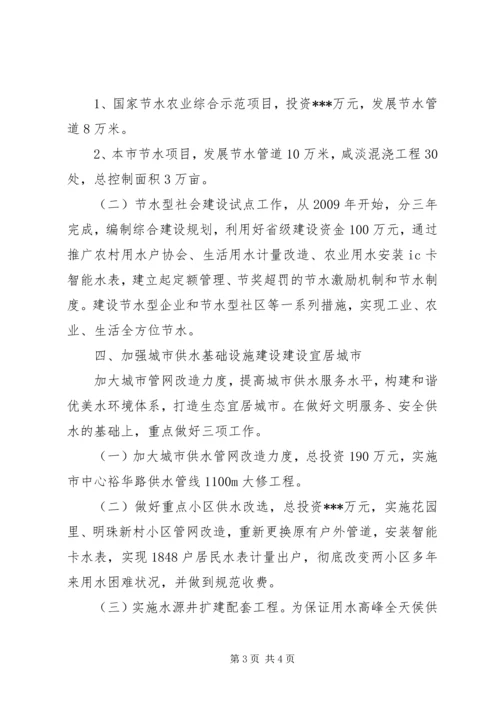水务局工作计划 (10).docx