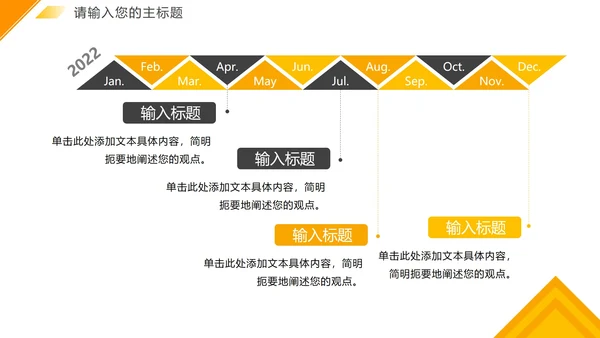 简约黄色几何切割实景企业发展大事记PPT模板