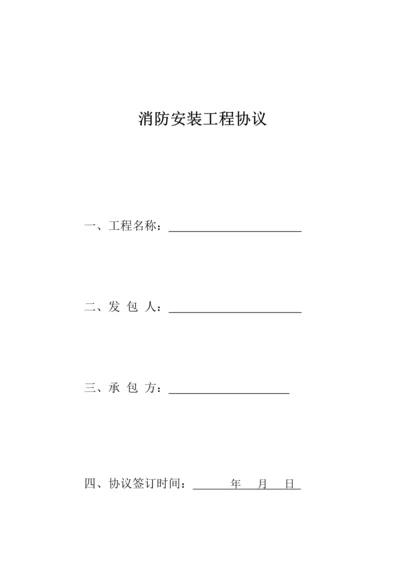 消防工程安装合同.docx