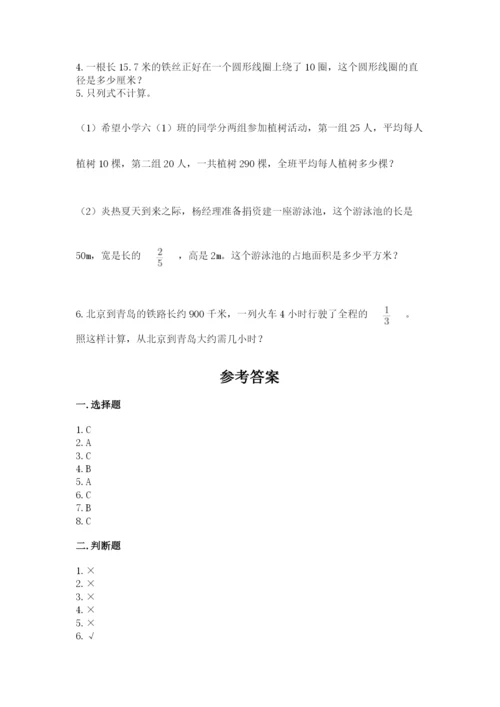 人教版六年级上册数学期末测试卷及参考答案（最新）.docx