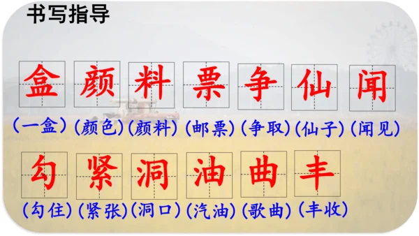 第6课 《秋天的雨》 课件