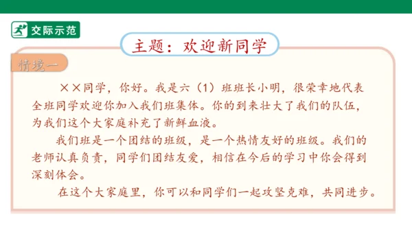 【核心素养】第一单元口语交际：即兴发言（课件）