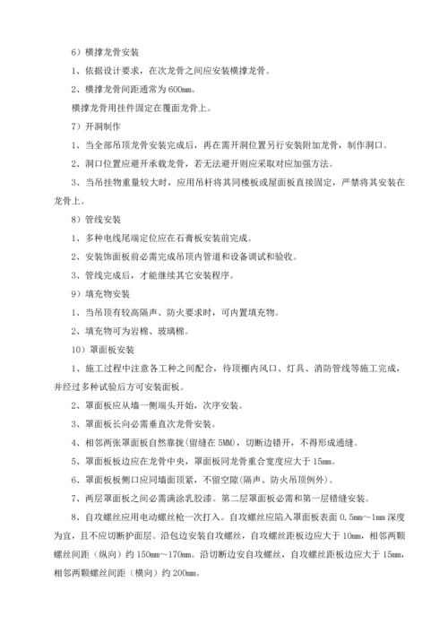 天棚综合重点工程综合标准施工核心技术专业方案.docx
