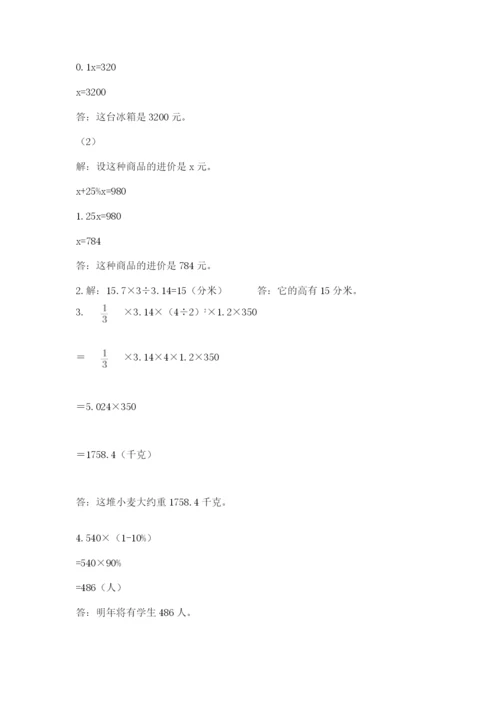 冀教版小升初数学模拟试题精品【精选题】.docx