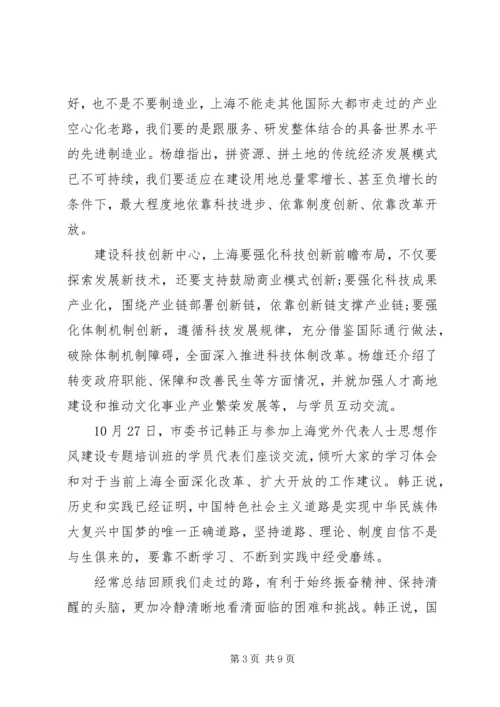 党外人士培训心得.docx
