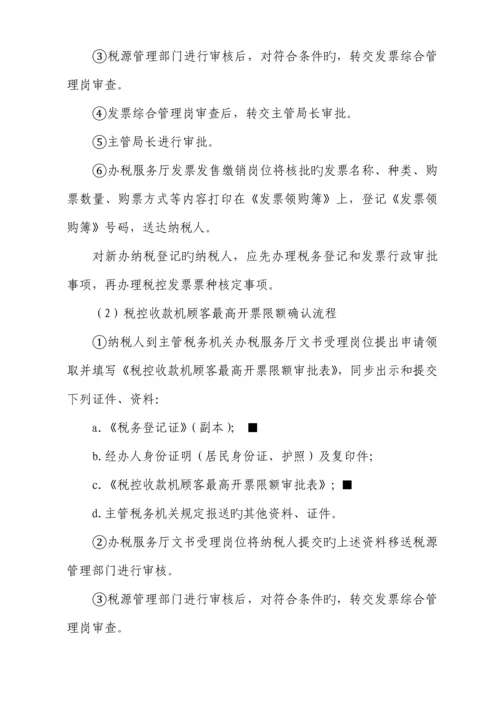 税控收款机基础管理系统业务操作专题规程.docx