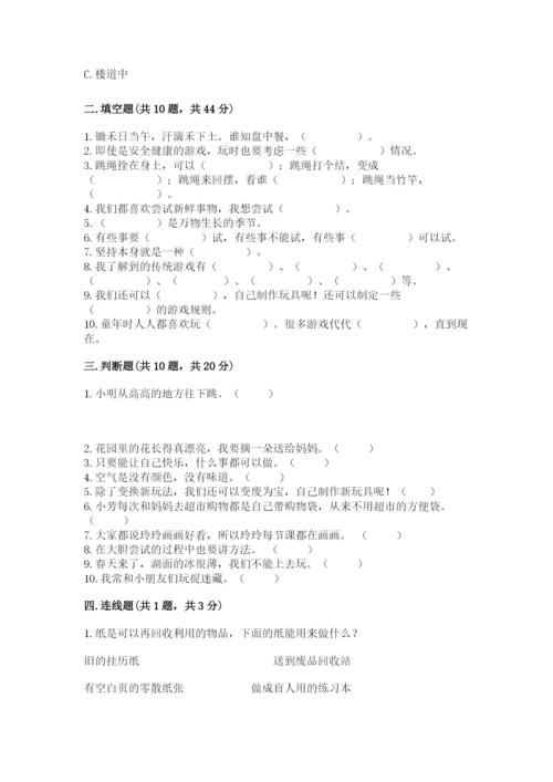 部编版二年级下册道德与法治 期末测试卷含完整答案【夺冠系列】.docx