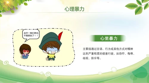 卡通防止校园欺凌教育主题班会PPT模板