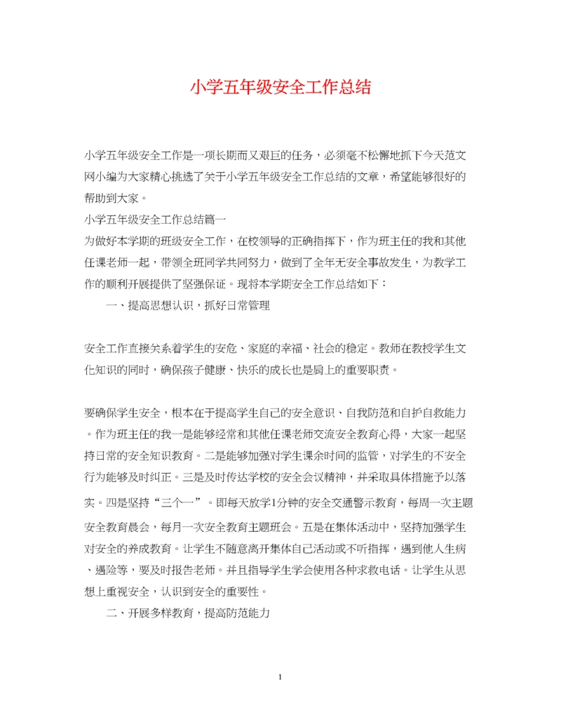 精编之小学五年级安全工作总结.docx