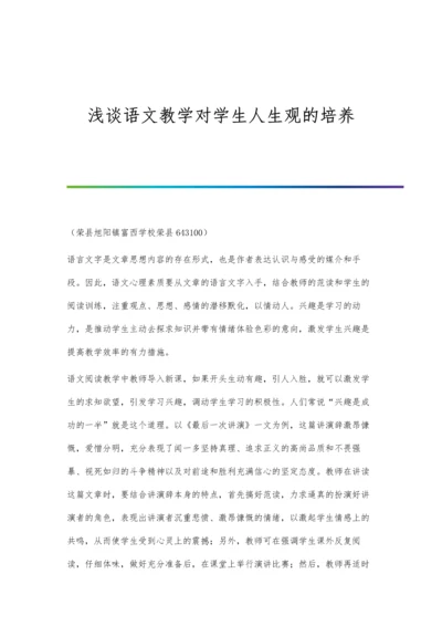 浅谈语文教学如何培养和发展学生想象力.docx