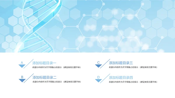 时尚医疗报告细胞基因研究医疗研究PPT模板