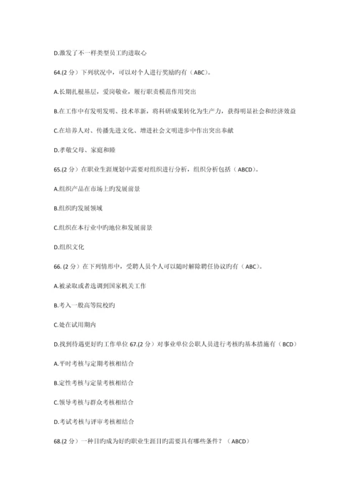专业技术职业生涯规划考试套题的多选题.docx