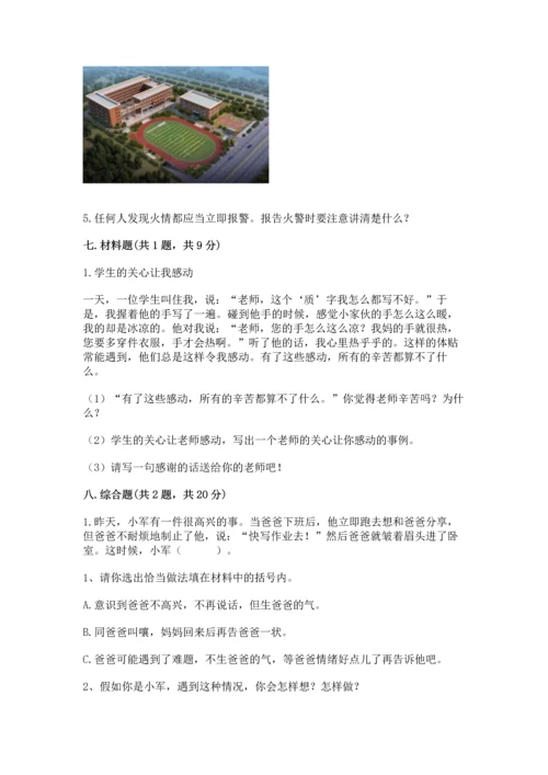 部编版三年级上册道德与法治期末测试卷含答案（a卷）.docx