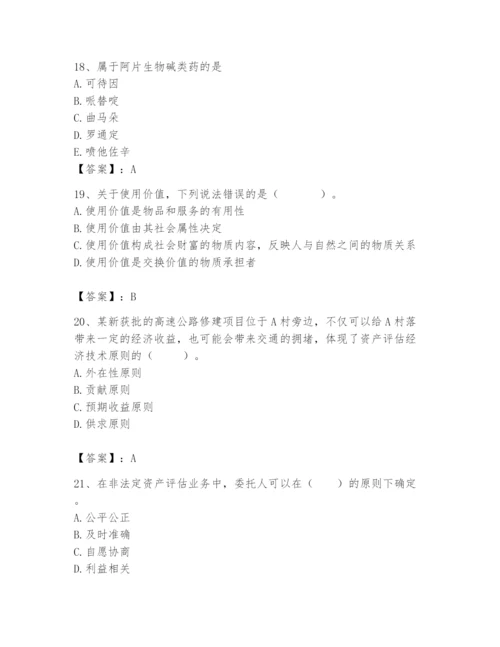 资产评估师之资产评估基础题库【精选题】.docx