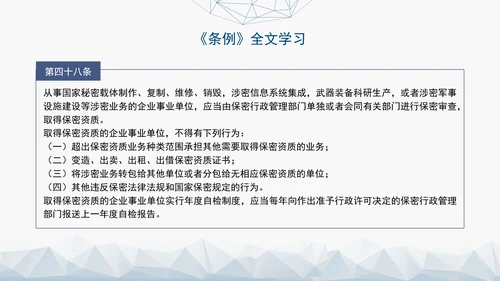 2024年新修订中华人民共和国保守国家秘密法实施条例全文学习PPT