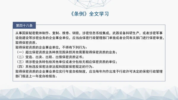 2024年新修订中华人民共和国保守国家秘密法实施条例全文学习PPT