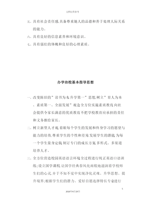 学校制度汇编.docx