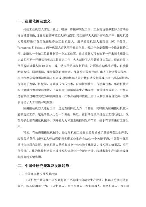 搬运机器人优质毕业设计开题报告.docx