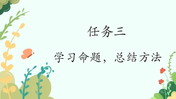 【四上课件】第六单元习作：记一次游戏