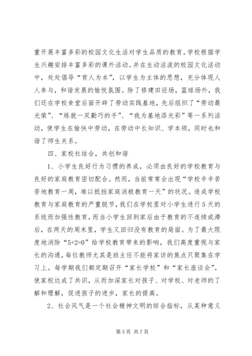 育人为本基本制度全员培训心得体会.docx