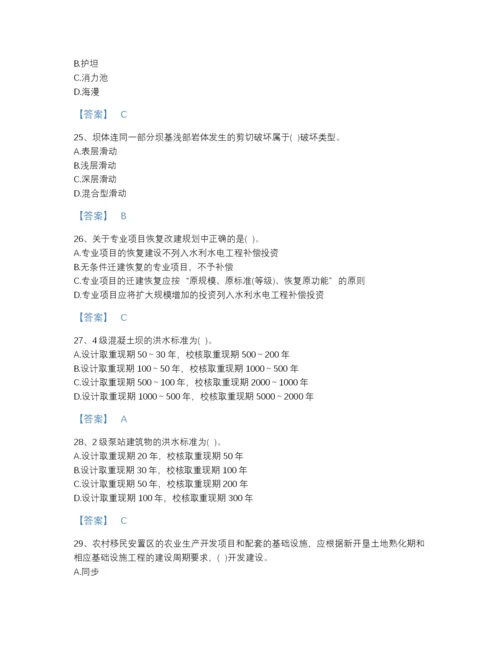 2022年国家注册土木工程师（水利水电）之专业知识评估题型题库(精品带答案).docx