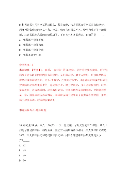 浙江绍兴市越城区城南街道东光村工作人员招考聘用练习训练卷第3卷