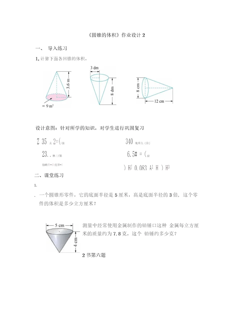 圆锥的体积作业设计2