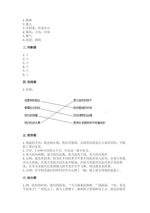 部编版一年级下册道德与法治期末测试卷及完整答案一套.docx