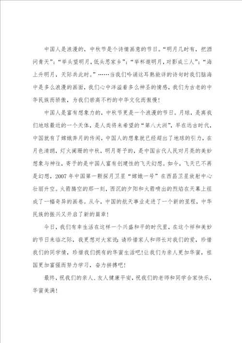 中秋节升旗仪式演讲稿范文5篇 端午节升旗仪式主持稿